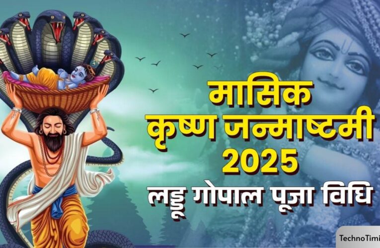 Krishna Janmashtami 2025 – A Complete Guide to the Festival of Lord Krishna’s Birth